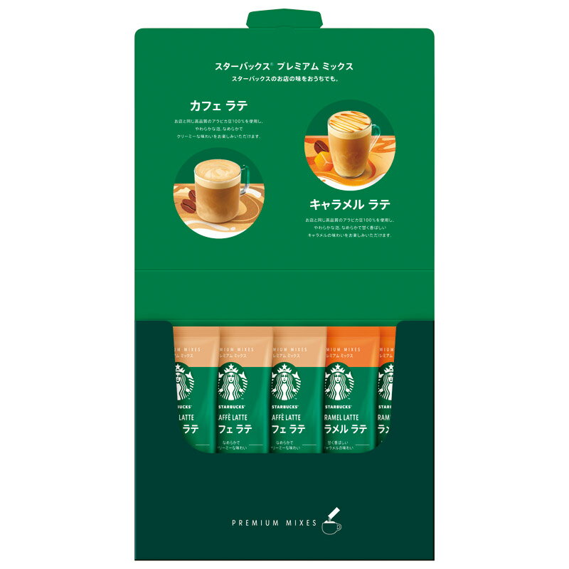 スターバックス プレミアムミックスギフト