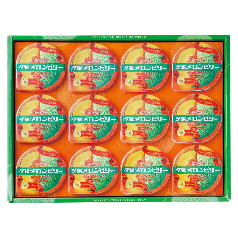 シャーベリアス夕張メロンゼリー