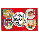 九州めん自慢4食