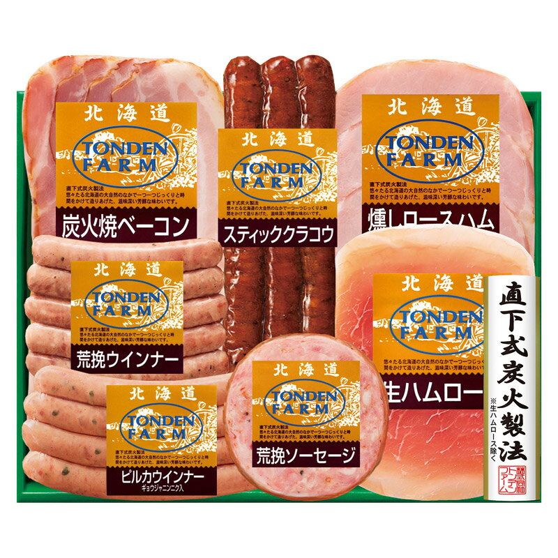 トンデンファームギフト 【商品引換券】【即納商品】