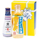 【内容】キッコーマンいつでも新鮮しぼりたて生しょうゆ（約200ml）・昭和キャノーラ油（約300g）×各1 ■アレルギー：小麦【型番】NAM-980R【箱サイズ】化粧箱：約67×135×190mm（入）