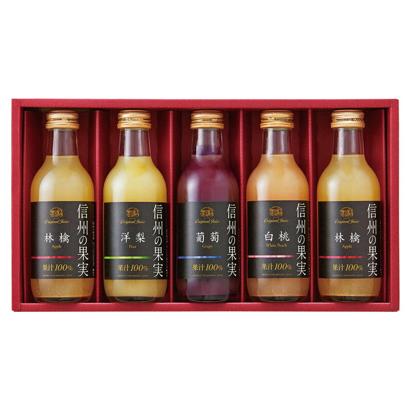 りんご村からのおくりもの 信州の果実ジュースセット