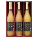 りんご村からのおくりもの 信州の果実ジュースセット