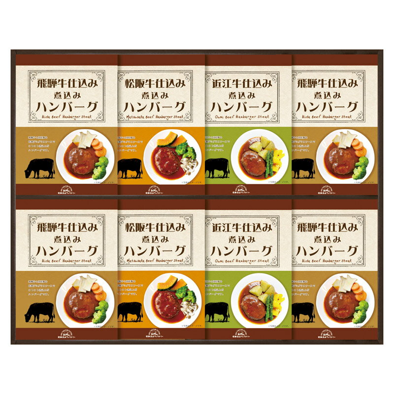 飛騨高山ファクトリー 松阪牛・近江牛・飛騨牛仕込み食べくらべハンバーグ詰合せ