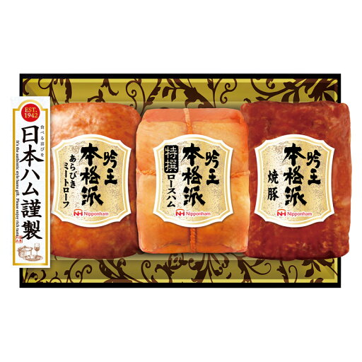 日本ハム 本格派吟王ギフト【商品引換券】【即納商品】 日本ハム 本格派吟王ギフト【商品引換券】【即納商品】