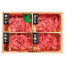 銘柄和牛4種モモ切り落とし【商品引換券】【即納商品】