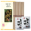 信州 八割そば(つゆ付き)
