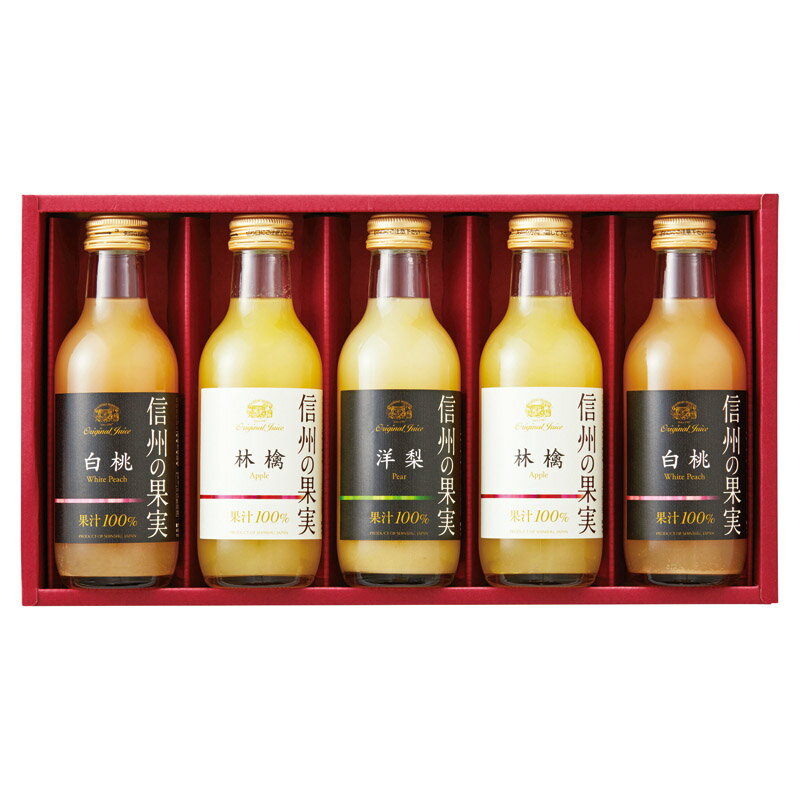 りんご村からのおくりもの 信州の果実 アソートジュースセット