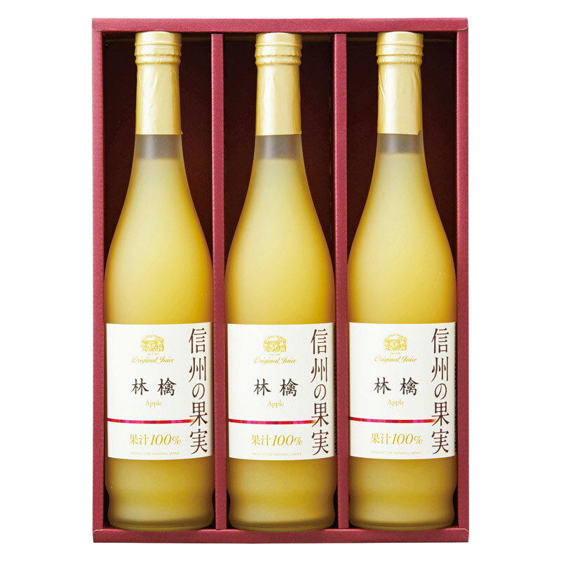 りんご村からのおくりもの 信州の果実 林檎ジュースセット