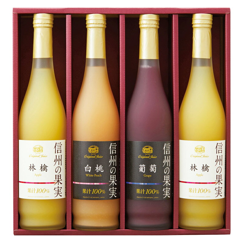 りんご村からのおくりもの 信州の果実 アソートジュースセット