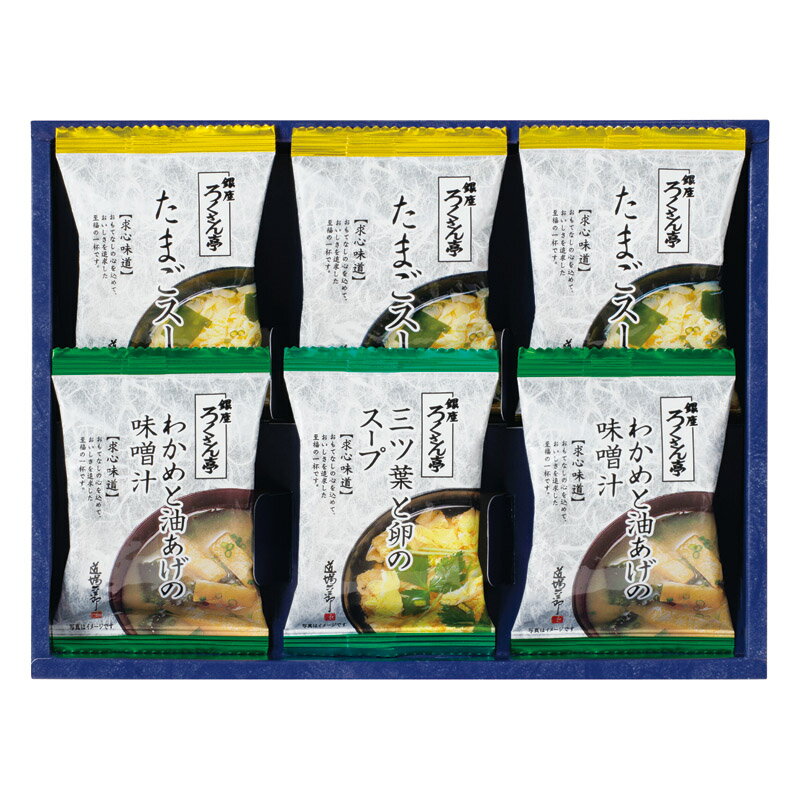 ろくさん亭 道場六三郎フリーズドライギフト