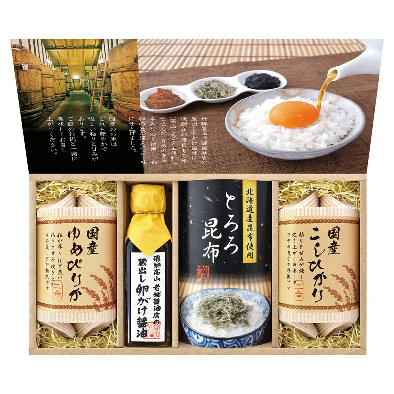 美食ファクトリー 蔵出し卵がけ醤油と美味しい米ギフト