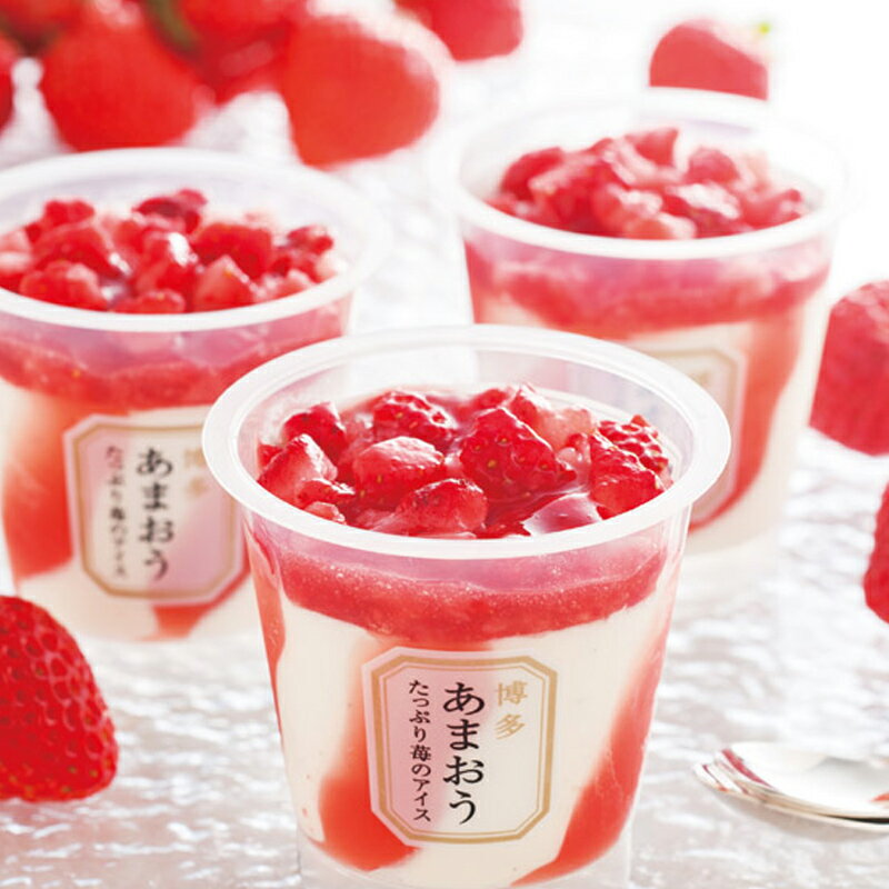 博多あまおう たっぷり苺のアイス【商品引換券】【即納商品】