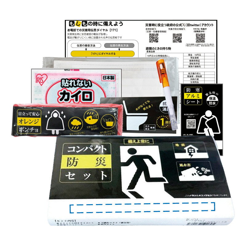 乐天商城 - サッと持ち出すコンパクト防災セット7点