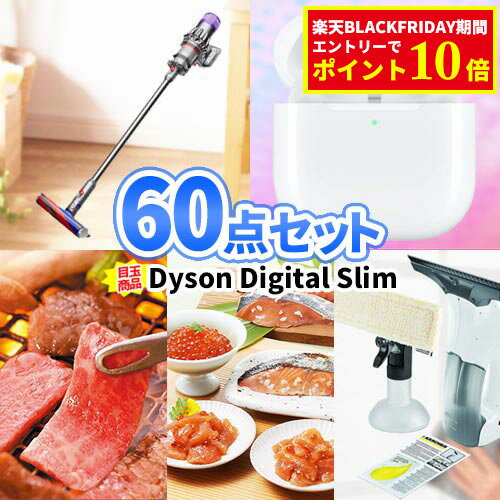 景品 セット イベント ダイソン コードレスクリーナー 掃除機 Apple AirPods 景品 60点 セット | 二次会 結婚式 ゴルフ 景品 ビンゴ お肉 目録 ボウリング大会 景品セット 二次会景品 披露宴 ゴルフコンペ ビンゴ景品 2次会 コンペ 松阪牛 会社 パーティ 式典 豪華 家電