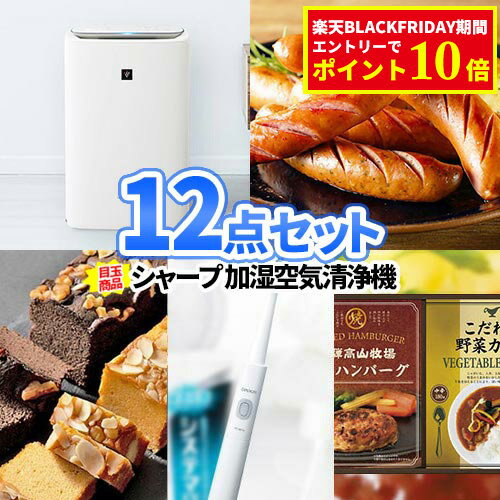 二次会 結婚式 景品 シャープ 空気清浄機 景品12点セット 一部商品引換券 | 二次会 景品 ビンゴ セット..