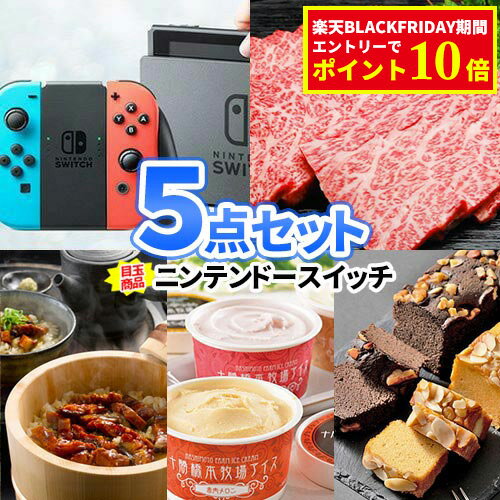 二次会 景品 ニンテンドースイッチ 景品 5点セット 商品引換券 | 結婚式 二次会 忘年会 景品 ビンゴ コ..