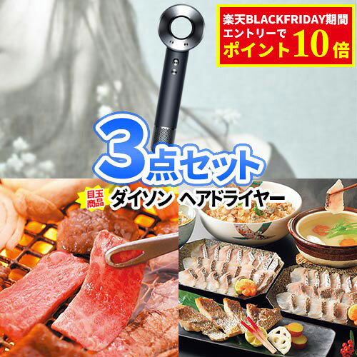 景品 3点 セット ダイソン ヘアドライヤー 商品引換券 目録 パネル | 忘年会 景品 セット お肉 目録 ボウリング大会 景品セット 二次会 景品 結婚式 ゴルフ景品 ゴルフコンペ ビンゴ景品 2次会 コンペ景品 ビンゴ 会社 イベント 新年会 親睦会 クリスマス 米沢牛 お肉