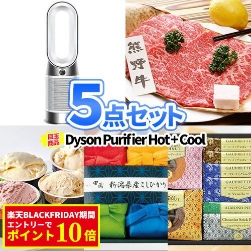 景品 5点 セット ダイソン 空気清浄機 hot+cool 一部商品引換券 目録 パネル | 二次会 景品 ビンゴ コンペ 賞品 2次会 ゴルフコンペ 2次会景品 景品セット ゴルフ景品 セット ボウリング大会 結婚式二次会 結婚式 結婚式二次会景品 ゴルフ コンペ イベント ビンゴゲーム大会