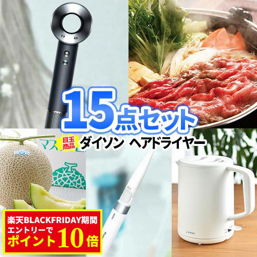 景品 15点 セット ダイソン ヘアドライヤー 豪華 一部商品引換券 | 二次会 景品 ビンゴ 景品 2次会 景品セット ゴルフ景品 ビンゴ 二次会 お肉 目録 ボウリング大会 結婚式二次会 結婚式 パネル ゴルフコンペ ゴルフ グルメ コンペ景品 ビンゴ dyson 女性人気