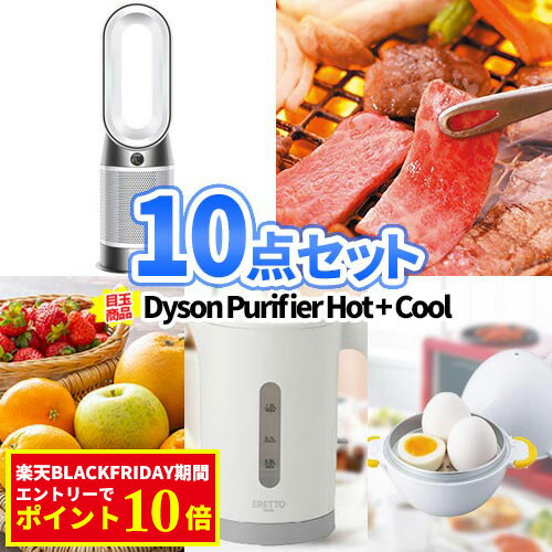 景品 10点 セット ダイソン 空気清浄機 一部商品引換券 | コンペ賞品 ビンゴ 2次会 大会 ビンゴ景品 二次会 セット 目録 ボウリング大会 結婚式二次会 景品セット 二次会景品 ゴルフ景品 結婚式 ゴルフコンペ ボーリング大会 ゴルフ コンペ ビンゴ大会 抽選会 dyson