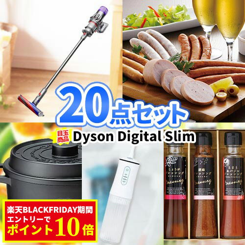 二次会 景品 20点セット ダイソン コードレスクリーナー 一部商品引換券 送料無料 | 景品セット 二次会 ビンゴ セット 目録 ボウリング大会 二次会景品 ゴルフ景品 結婚式 結婚式二次会景品 ゴルフコンペ ビンゴ景品 2次会 ボーリング大会 ゴルフ コンペ 賞品 抽選会