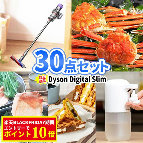 ビンゴ 景品 30点セット ダイソン 掃除機 | 二次会 忘年会 ゴルフ 結婚式 景品 ビンゴ セット 目録 ボウリング大会 結婚式二次会 景品セット 二次会景品 ゴルフ景品 ゴルフコンペ パネル ビンゴ景品 ボーリング大会 コンペ 賞品 ビンゴ大会 グルメ かに 抽選会 歓迎会