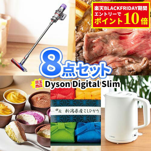 二次会 景品 ダイソン 掃除機 景品 8点 セット 一部商品引換券 二次会 ゴルフコンペ| 景品 セット ボウリング大会 結婚式二次会 景品セット 二次会景品 ゴルフ景品 結婚式 ビンゴ景品 2次会 ボーリング大会 ゴルフ コンペ 賞品 抽選 クリーナー 懇親会 親睦会 披露宴