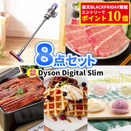 二次会 景品 8点セット ダイソン 掃除機 産直品 | 二次会 セット ボウリング大会 景品セット 二次会景品 ゴルフ景品 結婚式 ゴルフコンペ ビンゴ景品 2次会 ゴルフ コンペ 賞品 抽選会 肉 松坂牛 コードレスクリーナー 懇親会 親睦会 会社 パーティ 結婚披露宴 ゲーム大会