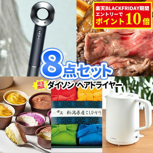 景品 8点 セット ダイソン ヘアドライヤー 一部商品引換券 | 二次会 景品 ボーリング大会 景品セット 目録 ボウリング大会 結婚式二次会 ゴルフ景品 結婚式 ゴルフコンペ ビンゴ景品 2次会 2次会景品 ゴルフ コンペ 賞品 ゲーム イベント コンペ景品 dyson 女性 抽選会