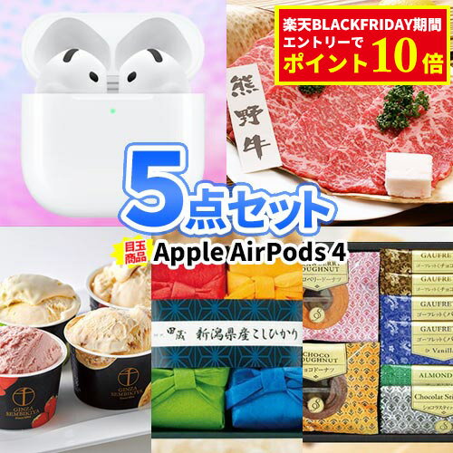 二次会 景品 5点セット AirPod ワイヤレスイヤホン 一部商品引換券 | 忘年会 景品 セット お肉 目録 ボ..