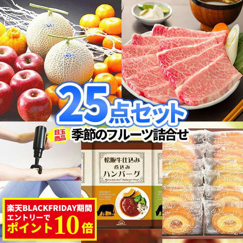 二次会 ビンゴ 景品 25点セット 季節 フルーツ 一部商品引換券 | イベント 景品セット 結婚式 ...