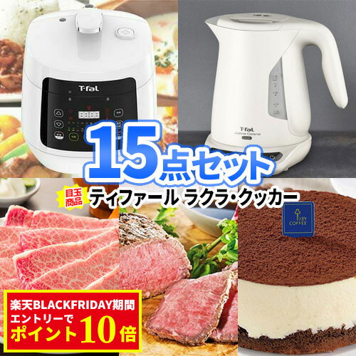 二次会 景品 15点セット ティファール 電気圧力鍋 電気ケトル 一部商品引換券 | 忘年会 景品 セット 二..