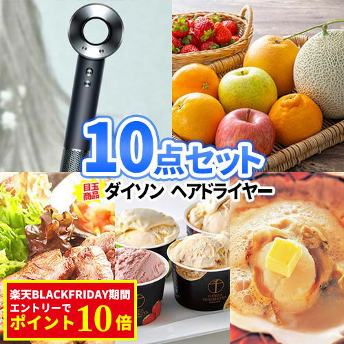 二次会 景品 ダイソン ヘアドライヤー フルーツ 景品 10点セット 一部商品引換券 | 二次会 セット 目録 ボウリング大会 結婚式二次会 景品セット 二次会景品 ゴルフ景品 結婚式 ゴルフコンペ パネル ビンゴ景品 2次会 ボーリング大会 2次会景品 ゴルフ コンペ 賞品 抽選会