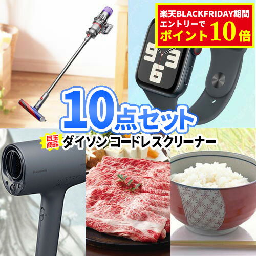 景品 10 点セット 豪華 ダイソン 掃除機 アップルウォッチ ナノケア 商品引換券 目録 パネル | 二次会 景品 忘年会 ビンゴ 二次会景品 ボウリング大会 ゴルフ景品 結婚式二次会 景品セット ゴルフコンペ コンペ グルメ 賞品 人気家電 会社 祝賀会 イベント 景品 dyson