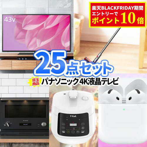 景品 25点 セット 家電 4K 液晶テレビ ダイソン コードレスクリーナー 一部商品引換券 | 二次会 忘年会 ビンゴ 景品 セット ボウリング大会 ゴルフ景品 結婚式 ゴルフコンペ 液晶テレビ 産直品 家電 豪華 バルミューダ 会社 イベント 懇親会 企業 パーティ 新年会 コンペ