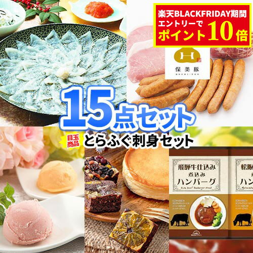 二次会 景品 とらふぐ料理 こだわり景品 15点セット 一部商品引換券 | 二次会 ビンゴ セット 目録 ボウ..