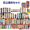花火の虎厳選 セット【花火詰め合わせ】【もらってうれしいプレゼント付】楽天最安挑戦中 | 二次会 景品 景品セット ビンゴ景品 2次会 打ち上げ花火 花火 花火セット 打ち上げ花火セット ゲーム くじ引き 大人向け
