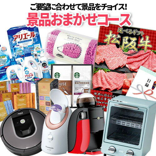 景品パネル付 テイクユアチョイス ジャコビニア+景品パネルセット 二次会 景品 イベント 目録 ビンゴ 目録 コンペ 新年会 忘年会 賞品【HLS_DU】