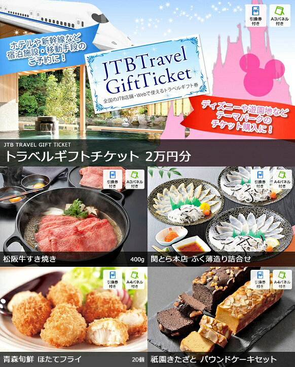 JTB旅行券 松阪牛 景品 40点 セット |...の紹介画像2