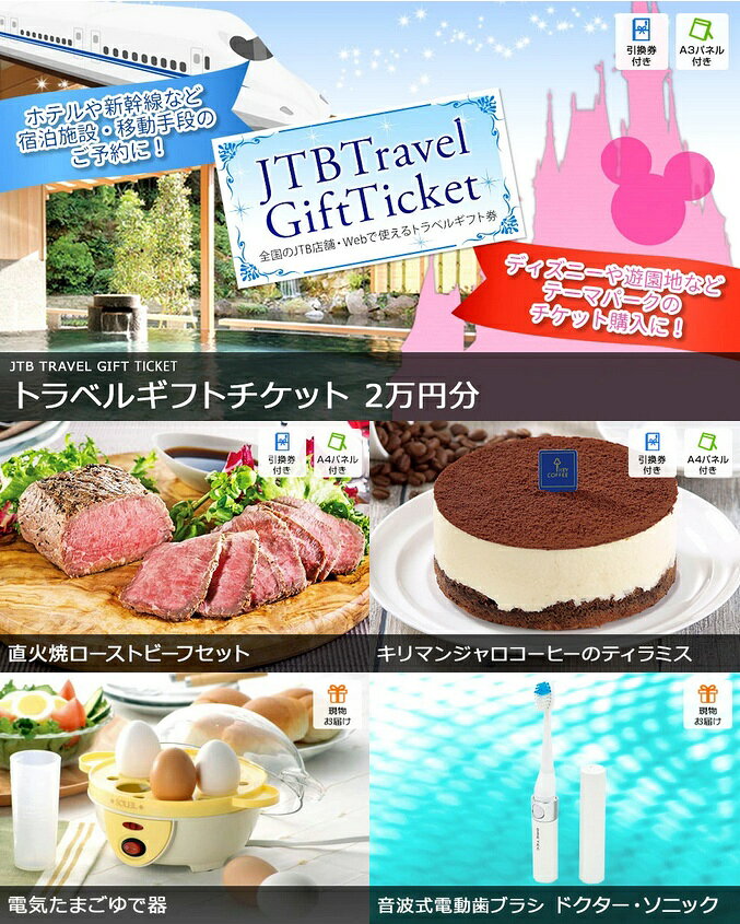 景品 10点 セット トラベルギフトチケット 目録 パネル付き | 旅行券 景品セット 二次会 忘年会 景品 ビンゴ 目録 二次会景品 ボウリング大会 ゴルフ景品 結婚式 チケット ゴルフコンペ 2次会 ビンゴ景品 ディズニーチケット ボーリング大会 イベント ゲーム大会 賞品 祝賀会