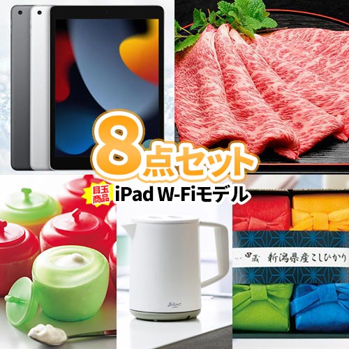 楽天二次会の虎楽天市場店ゴルフコンペ 景品 iPad 景品 8点セット 一部商品引換券 忘年会 景品 セット | 二次会 お肉 目録 ボウリング大会 結婚式二次会 景品セット 二次会景品 ゴルフ景品 結婚式 チケット パネル ビンゴ景品 2次会 2次会景品 松坂牛 ゴルフ コンペ 賞品 ビンゴ大会 抽選会