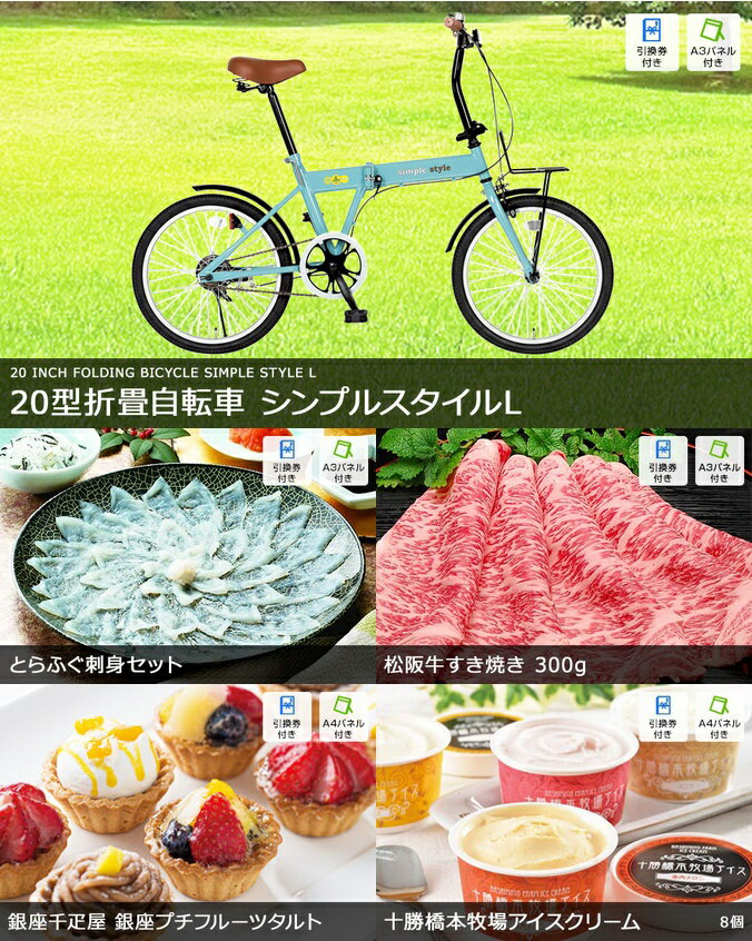 二次会 景品 折畳自転車 10点セット 一部商品引換券| 二次会 セット お肉 目録 二次会景品 ボウリング大会 ゴルフ景品 結婚式二次会 景品セット 結婚式 ゴルフコンペ 2次会 ビンゴ景品 パネル 松坂牛 肉 ボーリング大会 折り畳み自転車 披露宴 景品 ゲーム大会