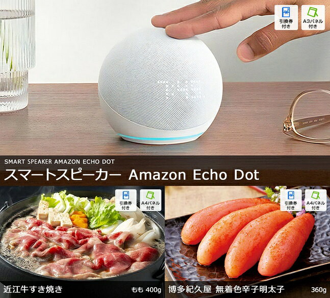 二次会の虎楽天市場店の二次会 景品 15点 セット Amazon スマートスピーカー 近江牛 一部商品引換券 送料無料 | コンペ賞品 ビンゴ セット 二次会 目録 ボウリング大会 景品セット 二次会景品 ゴルフ景品 結婚式 ゴルフコンペ ビンゴ景品 2次会 コンペ ビンゴ大会 二次会セット 抽選会 パネル｜アングル2
