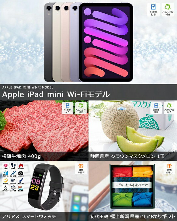 二次会 景品 iPad mini 20点セット 一部商品引換券 | 二次会 ビンゴ 忘年会 景品 セット お肉 目録 ボウリング大会 結婚式二次会 景品セット 二次会景品 結婚式 ゴルフ景品 パネル ゴルフコンペ ビンゴ景品 2次会 ゴルフ 松坂牛 グルメ コンペ景品 ビンゴゲーム 松阪牛