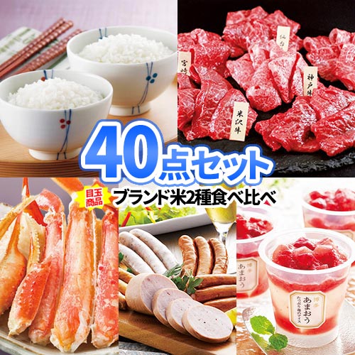 乐天商城 - イベント 景品 40点 セット ブランド米 食べ比べ | 二次会 景品 ビンゴ 目録 ボウリング大会 景品セット 二次会景品 ゴルフ景品 結婚式 ゴルフコンペ ビンゴ景品 2次会 ゴルフ コンペ 賞品 イベント 結婚式二次会景品 抽選会 会社 イベント パーティ 景品 記念式典 来場記念