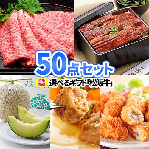 イベント ゴルフ 景品 セット 豪華 選べる松阪牛 果物 景品 50点 セット | 景品セット 二次会 ビンゴ お肉 目録 ボウリング大会 結婚式二次会 忘年会 二次会景品 ビンゴゲーム 結婚式 ゴルフ景品 パネル ゴルフコンペ ビンゴ景品 肉 2次会 松坂牛 コンペ 抽選会 賞品