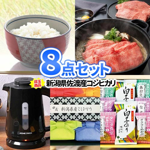 乐天商城 - 景品 8点 セット 新潟産 こしひかり 一部商品引換券 二次会 景品 ビンゴ | 景品 セット 目録 ボウリング大会 結婚式二次会 賞品セット 結婚式 ゴルフ景品 ゴルフコンペ 結婚式二次会景品 2次会 ゴルフ コンペ 食品 目録ギフト コンペ景品 ビンゴの景品 銘柄米