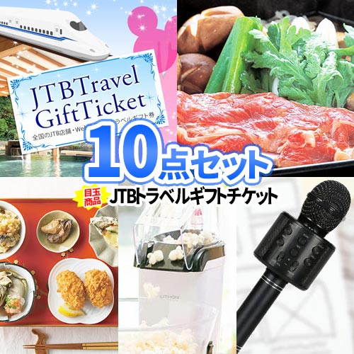 乐天商城 - 二次会 景品 10点セット トラベルギフト 神戸牛 一部商品引換券 | 忘年会 景品 セット ゴルフコンペ 2次会 景品セット ゴルフ景品 国産牛 お肉 目録 ボウリング大会 二次会景品 結婚式 パネル ビンゴ景品 肉 ゴルフ コンペ 賞品 抽選会 結婚式 景品 披露宴 会社 社内表彰
