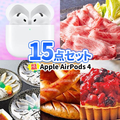 二次会 景品 15点セット Apple AirPods 一部商品引換券 二次会 ゴルフコンペ チケット ゴルフ景品 結婚式 二次会景品| セット エアーポッズ 目録 ボウリング大会 景品セット ビンゴ景品 2次会 ボーリング大会 ゴルフ コンペ 賞品 抽選会 ワイヤレスイヤホン